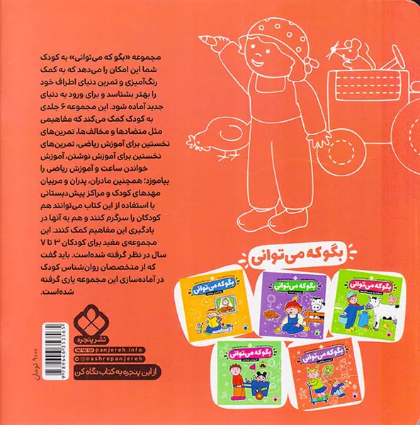 بگو که می توانی جلد سوم تمرین های نخستین برای آموزش نوشتن